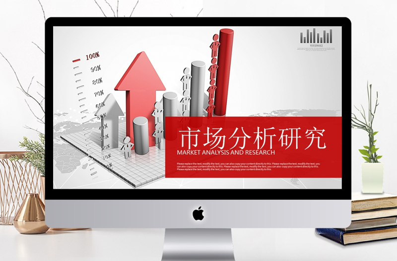 紅色市場分析研究數(shù)據報告市場調研ppt