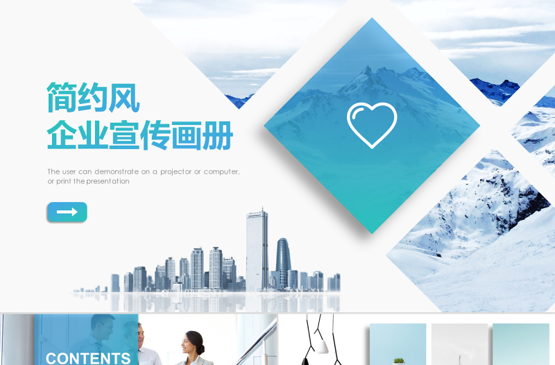 公司企業(yè)宣傳畫冊PPT產(chǎn)品圖片展示公司介紹ppt