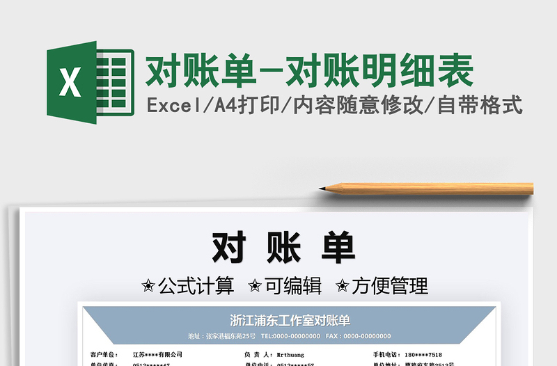 2021對(duì)賬單-對(duì)賬明細(xì)表免費(fèi)下載