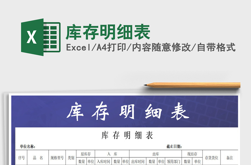 2021年庫存明細表