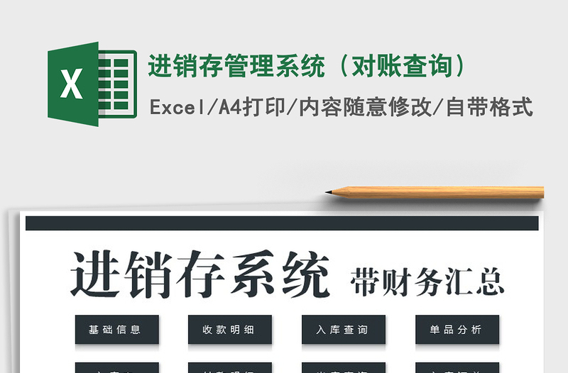 2021年進銷存管理系統(tǒng)(對賬查詢)