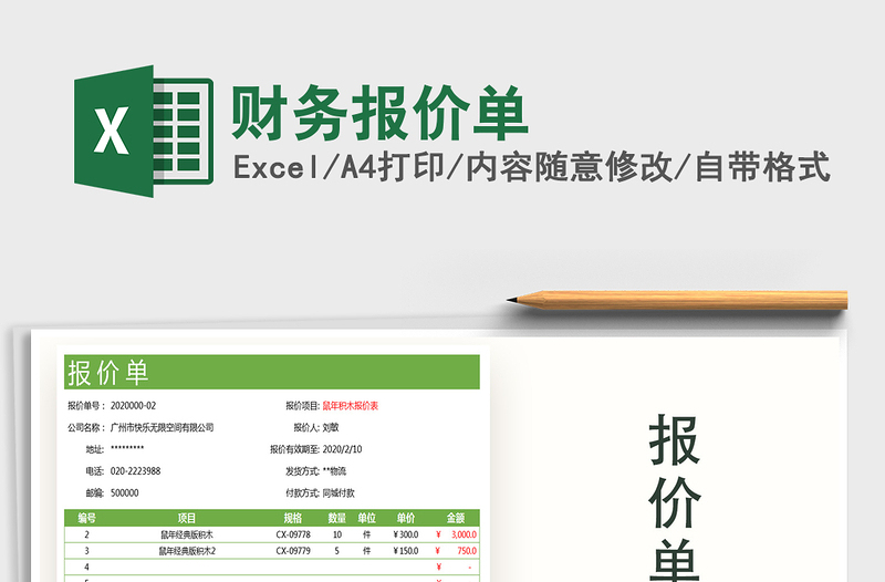 2021年財(cái)務(wù)報(bào)價(jià)單