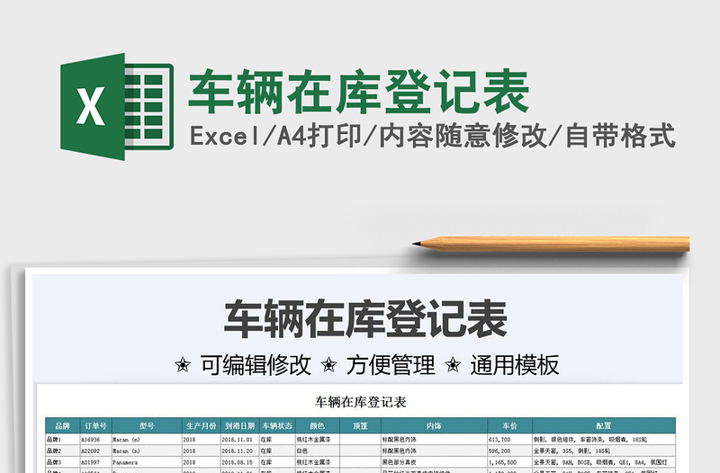 2021車輛在庫登記表免費(fèi)下載