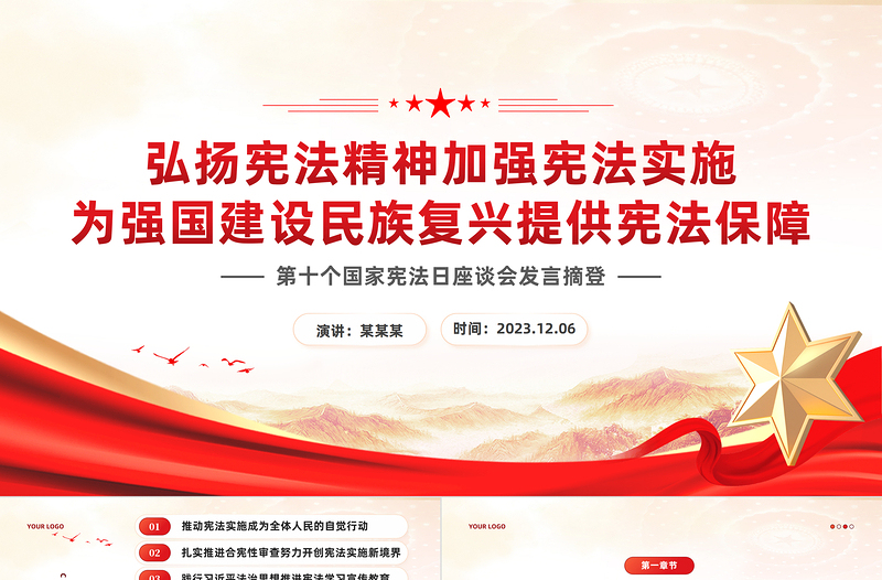 弘揚(yáng)憲法精神加強(qiáng)憲法實(shí)施PPT大氣簡(jiǎn)潔為強(qiáng)國(guó)建設(shè)民族復(fù)興提供憲法保障課件下載