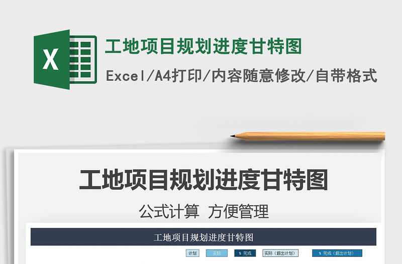 2021工地項目規(guī)劃進度甘特圖免費下載