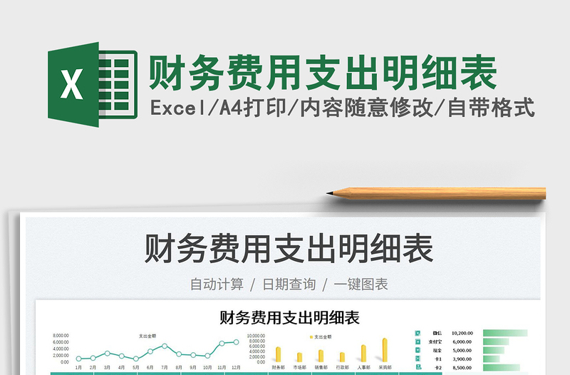 2023財務費用支出明細表免費下載