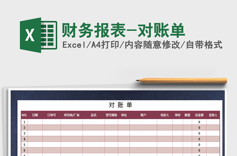 2021年財務(wù)報表-對賬單