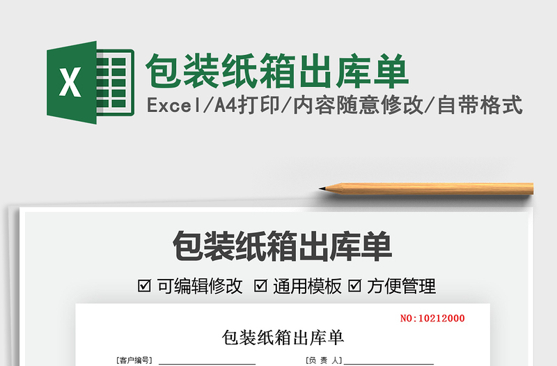 2022包裝紙箱出庫單免費(fèi)下載