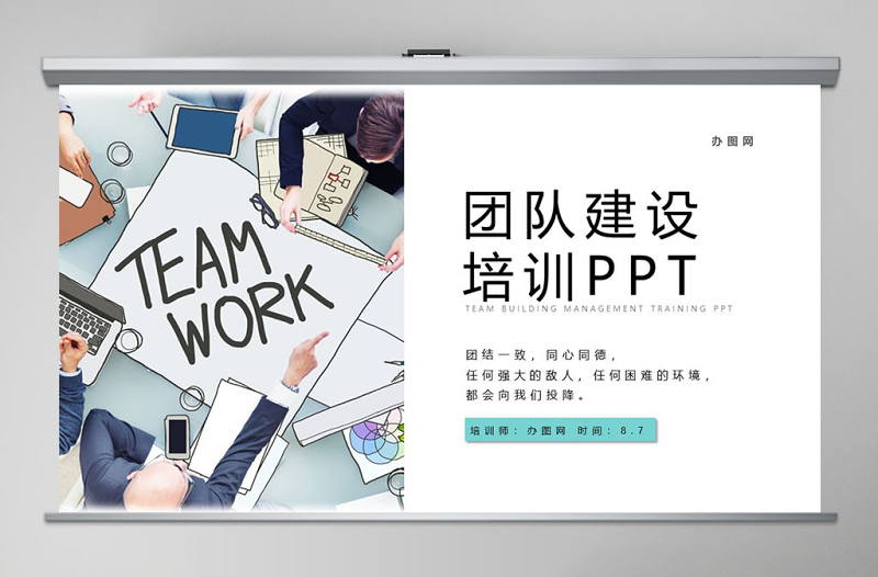 團隊建設和管理培訓新員工入職培訓PPT