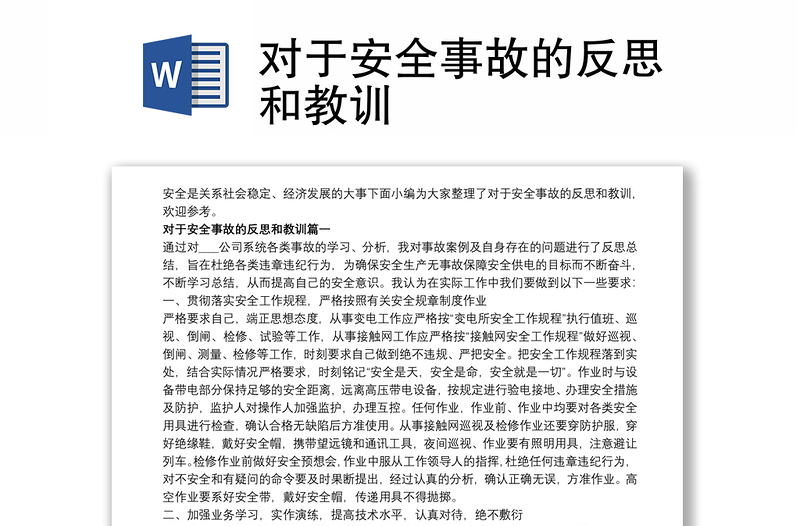2021對于安全事故的反思和教訓(xùn)