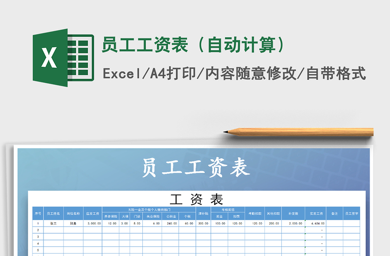 2022年员工工资表（自动计算）免费下载