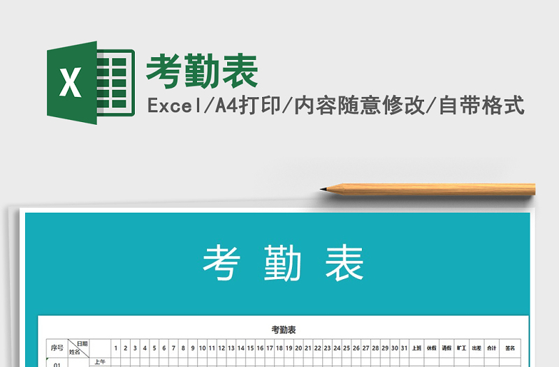 2022年考勤表免費(fèi)下載