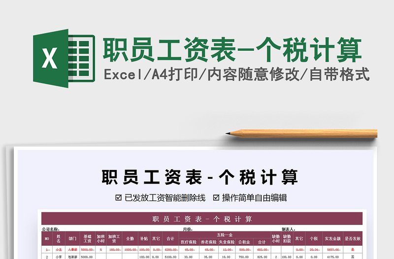 2021年職員工資表-個(gè)稅計(jì)算