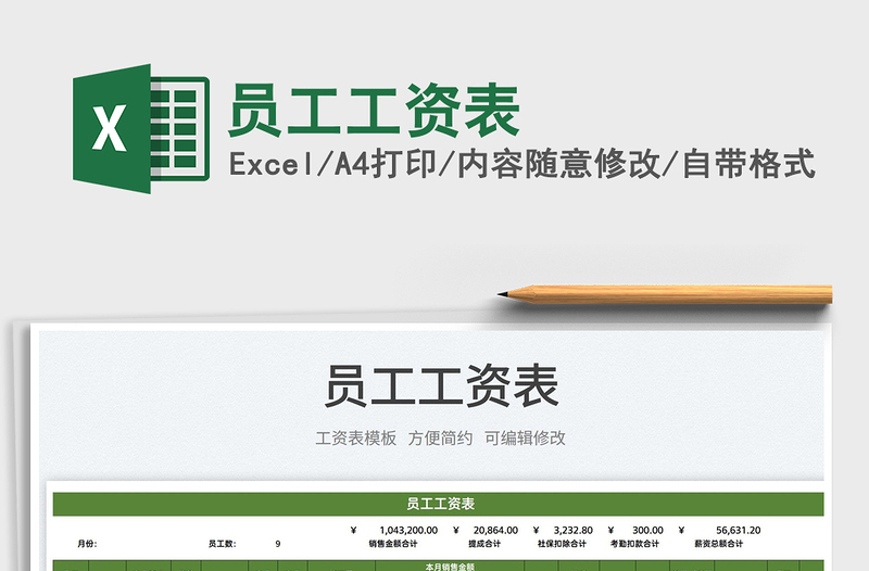 2022員工工資表免費(fèi)下載