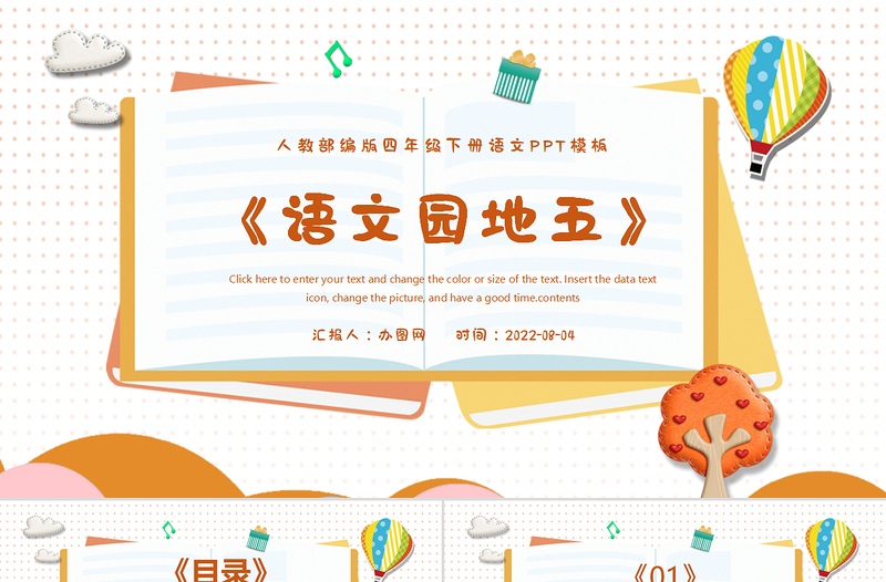 2022語(yǔ)文園地五PPT語(yǔ)文園地五小學(xué)四年級(jí)語(yǔ)文下冊(cè)部編人教版教學(xué)課件