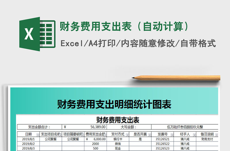 2021年財務費用支出表（自動計算）免費下載