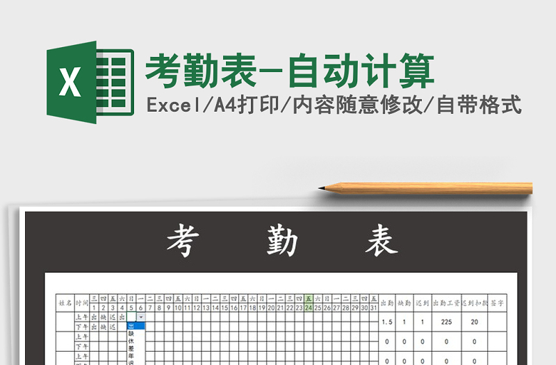 2022年考勤表-自動(dòng)計(jì)算免費(fèi)下載