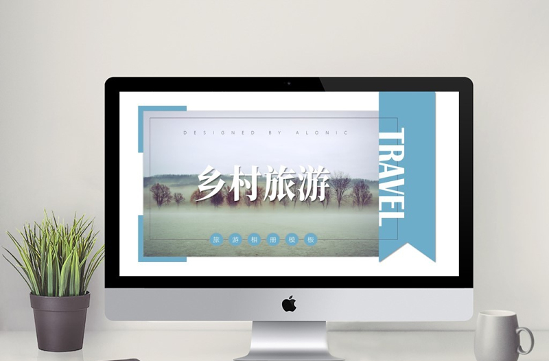小清新藍(lán)色雜志風(fēng)鄉(xiāng)村旅游相冊PPT模板