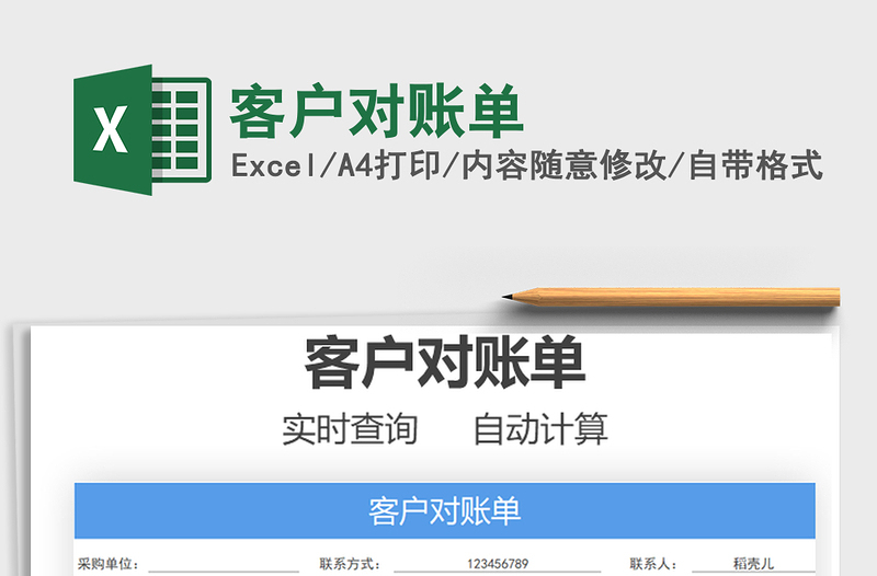 2021客戶對(duì)賬單免費(fèi)下載