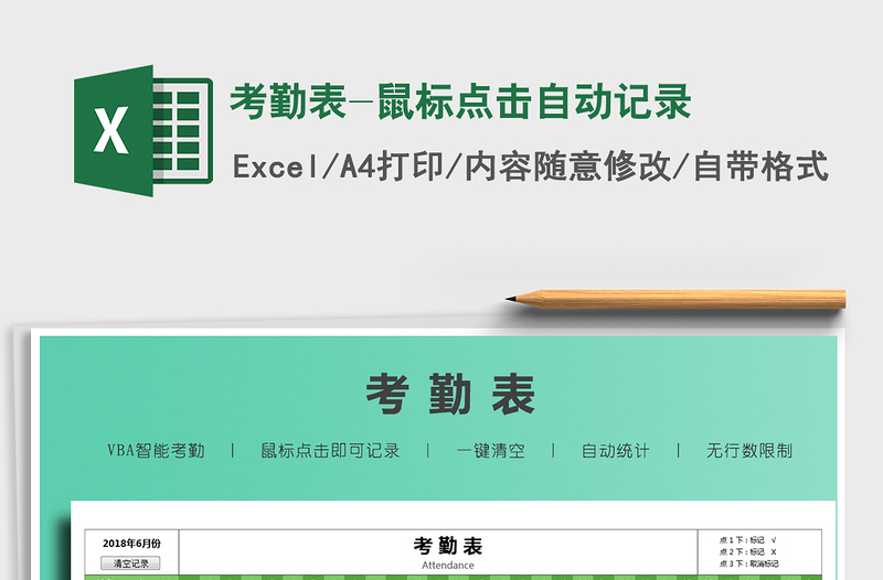 2022年考勤表-鼠標(biāo)點(diǎn)擊自動(dòng)記錄免費(fèi)下載
