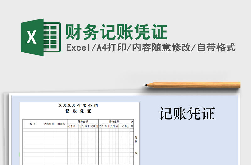 2022年財務記賬憑證