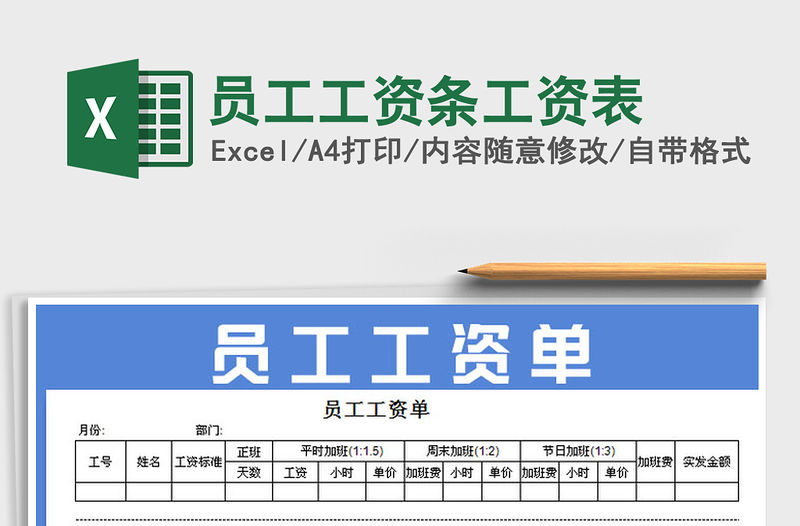 2021年員工工資條工資表