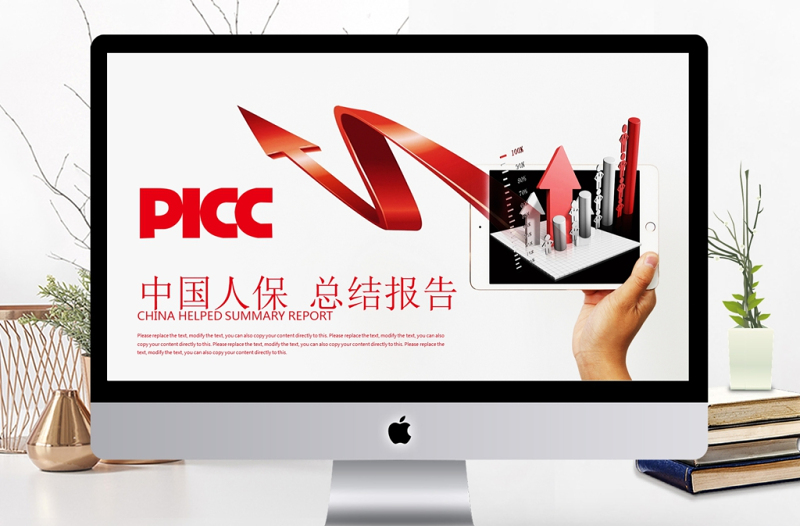 中國(guó)人保保險(xiǎn)投資理財(cái)年中工作總結(jié)PPT