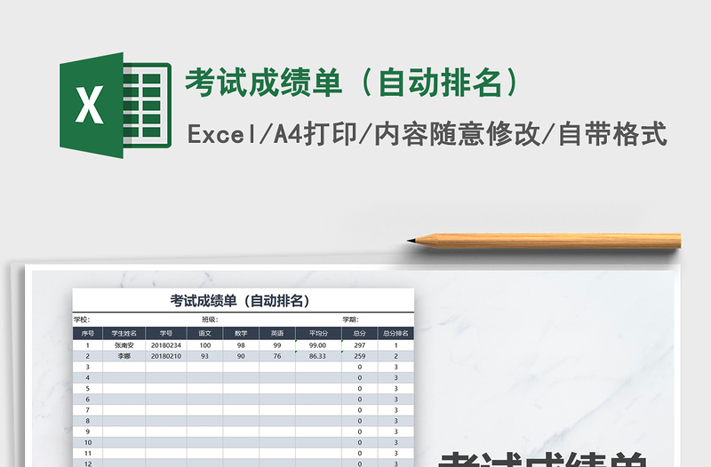 2022年考試成績單(自動排名)免費下載
