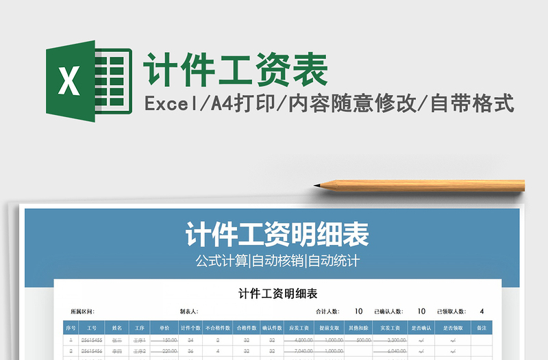 2021年計件工資表