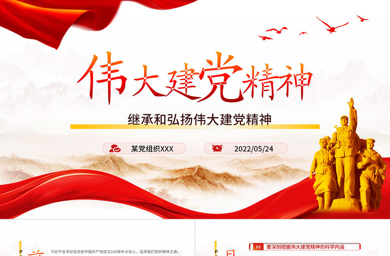 繼承和弘揚偉大建黨精神PPT2022團課團支部團委大學共青團團員培訓專題課件模板