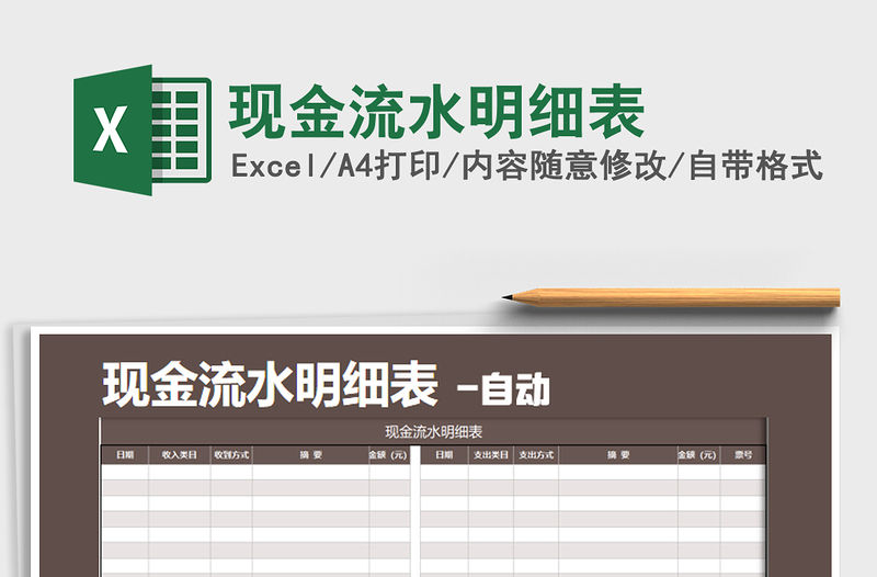 2021年現金流水明細表