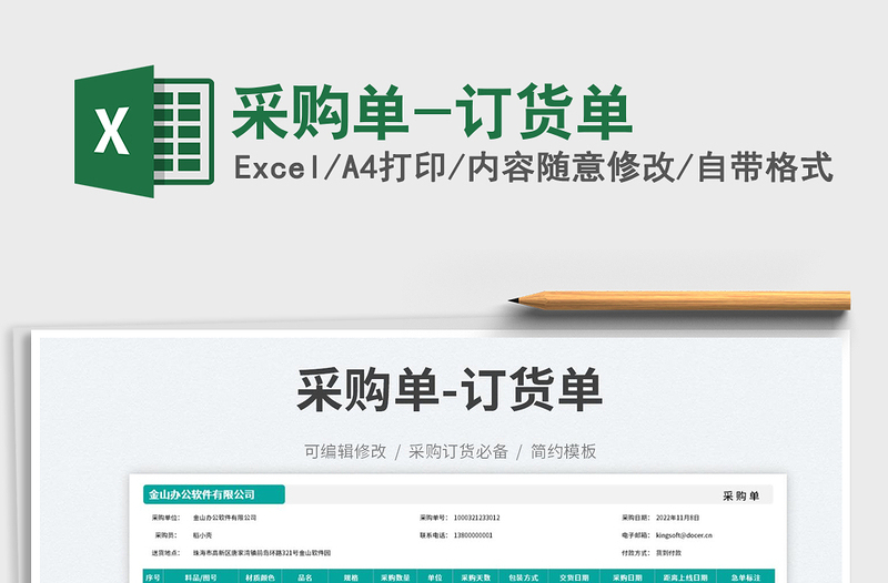 2023采購單-訂貨單免費下載
