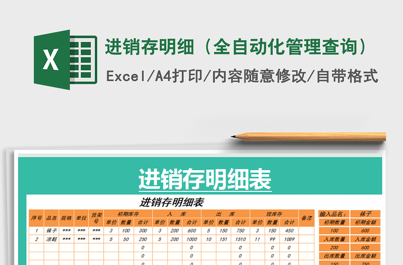 2021年進銷存明細(全自動化管理查詢)
