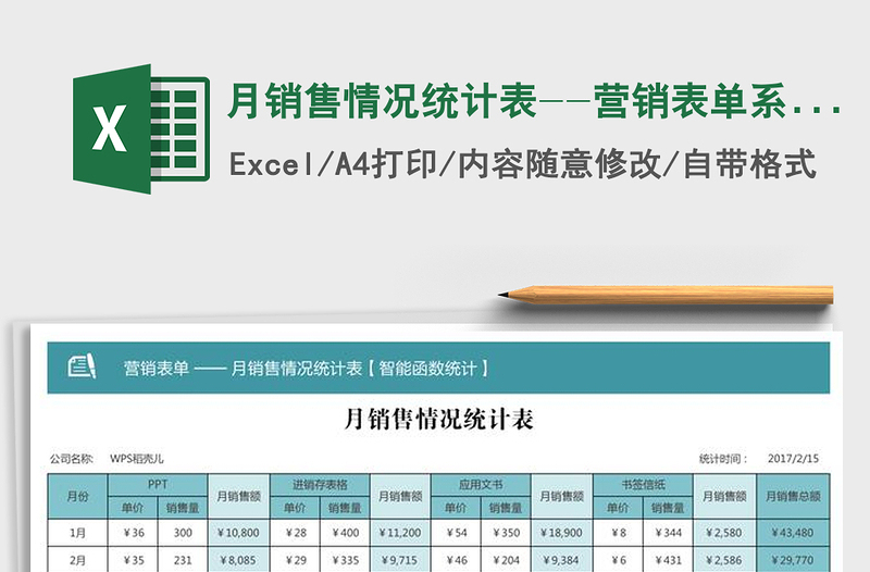 2022年月銷售情況統(tǒng)計(jì)表--營(yíng)銷表單系列006免費(fèi)下載