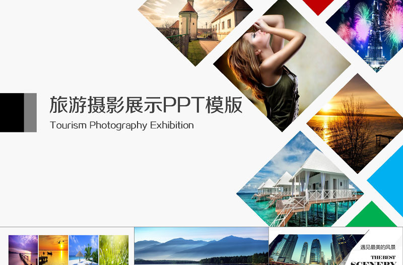 旅游攝影展示PPT模版