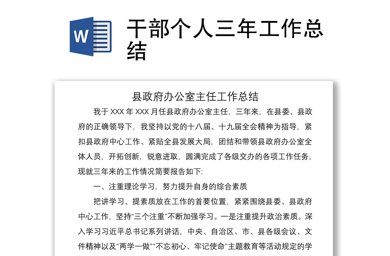 2021干部個(gè)人三年工作總結(jié)