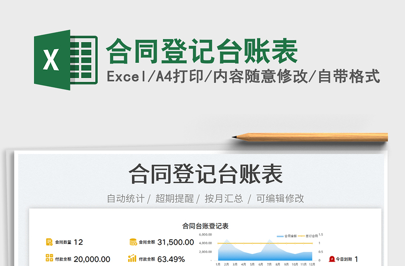 2022合同登記臺(tái)賬表免費(fèi)下載