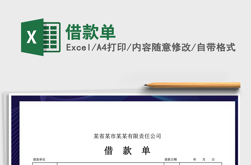 2021年借款單