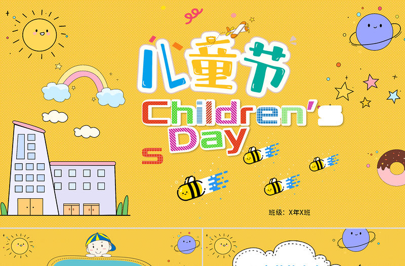 2021可愛黃色卡通61兒童節六一兒童節PPT模板