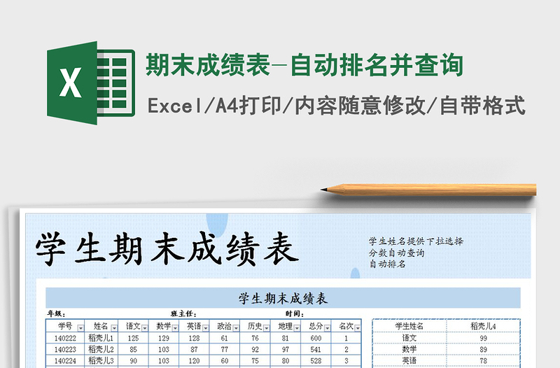 2021年期末成績(jī)表-自動(dòng)排名并查詢