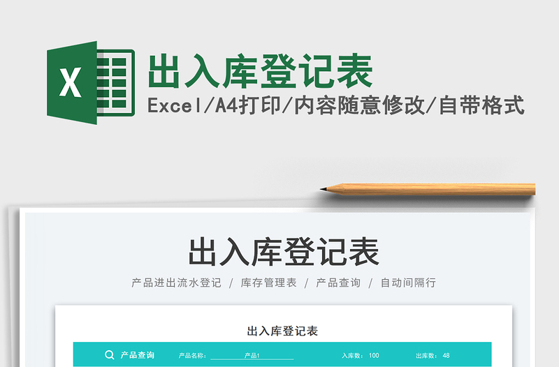 2023出入庫(kù)登記表免費(fèi)下載