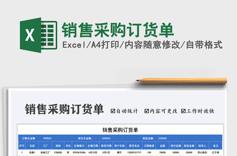 2021銷售采購訂貨單免費下載