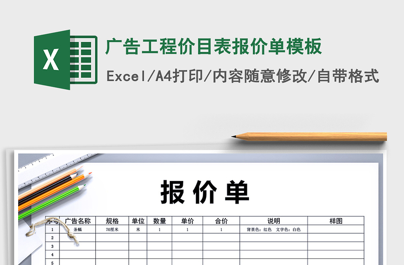 2021年廣告工程價目表報價單模板