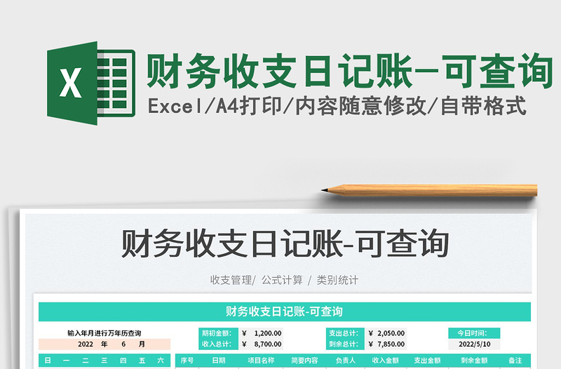 2023財(cái)務(wù)收支日記賬-可查詢免費(fèi)下載