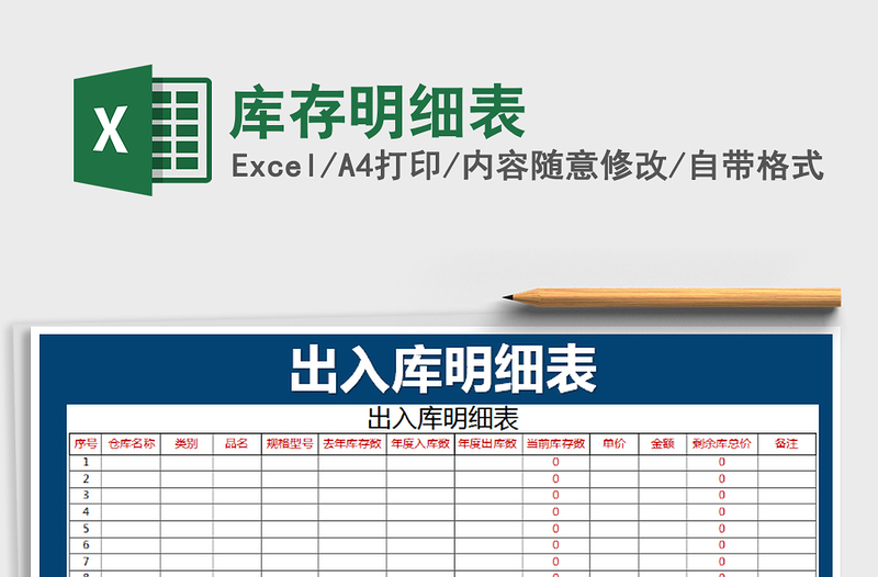 2021年庫存明細表