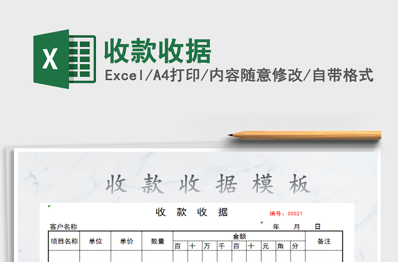 2022年收款收據(jù)免費下載