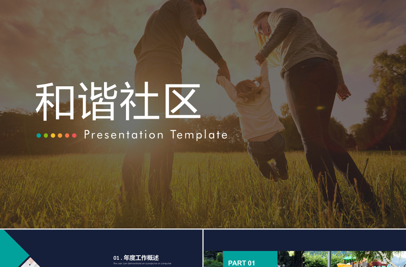 互聯(lián)網(wǎng)+社區(qū)O2O物業(yè)商業(yè)計(jì)劃書(shū)動(dòng)態(tài)PPT模版