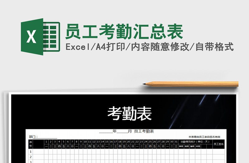2021年員工考勤匯總表