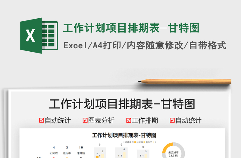 2021工作計(jì)劃項(xiàng)目排期表-甘特圖免費(fèi)下載