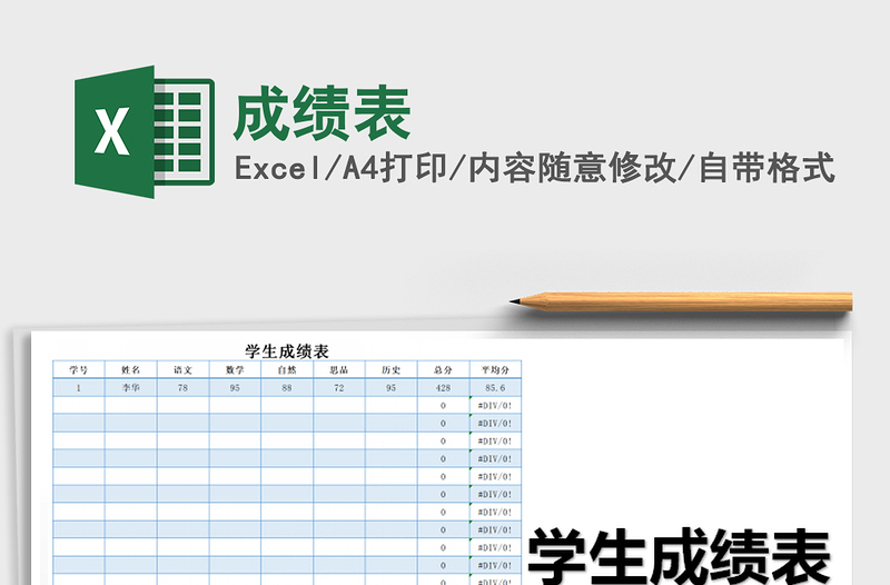 2021年成績(jī)表免費(fèi)下載